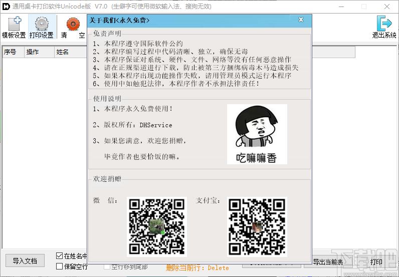 通用桌卡打印软件下载,通用桌卡打印软件,打印软件