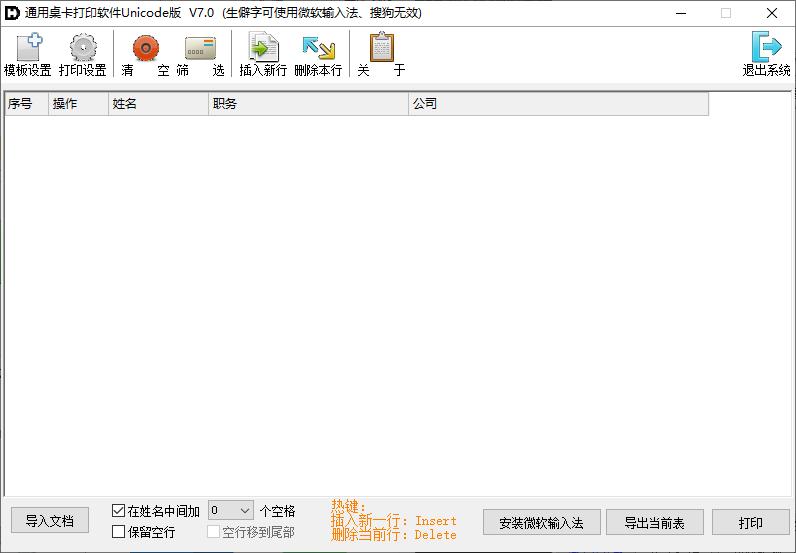 通用桌卡打印软件下载,通用桌卡打印软件,打印软件