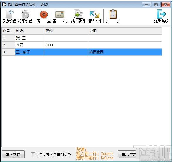 通用桌卡打印软件下载,通用桌卡打印软件,打印软件