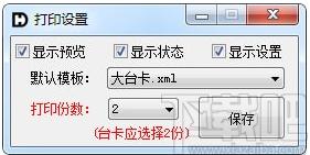通用桌卡打印软件下载,通用桌卡打印软件,打印软件
