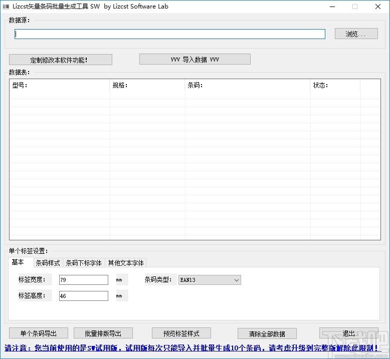 Lizcst矢量条码批量生成工具下载,矢量条码批量生成打印