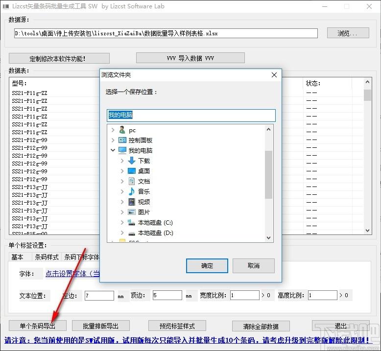 Lizcst矢量条码批量生成工具下载,矢量条码批量生成打印