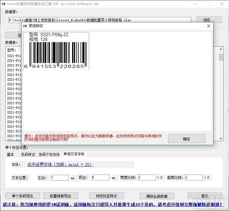 Lizcst矢量条码批量生成工具下载,矢量条码批量生成打印