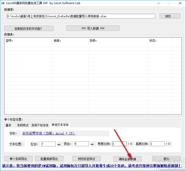 Lizcst矢量条码批量生成工具下载,矢量条码批量生成打印