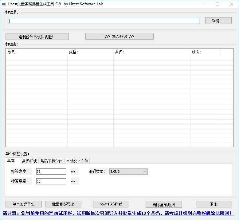 Lizcst矢量条码批量生成工具下载,矢量条码批量生成打印