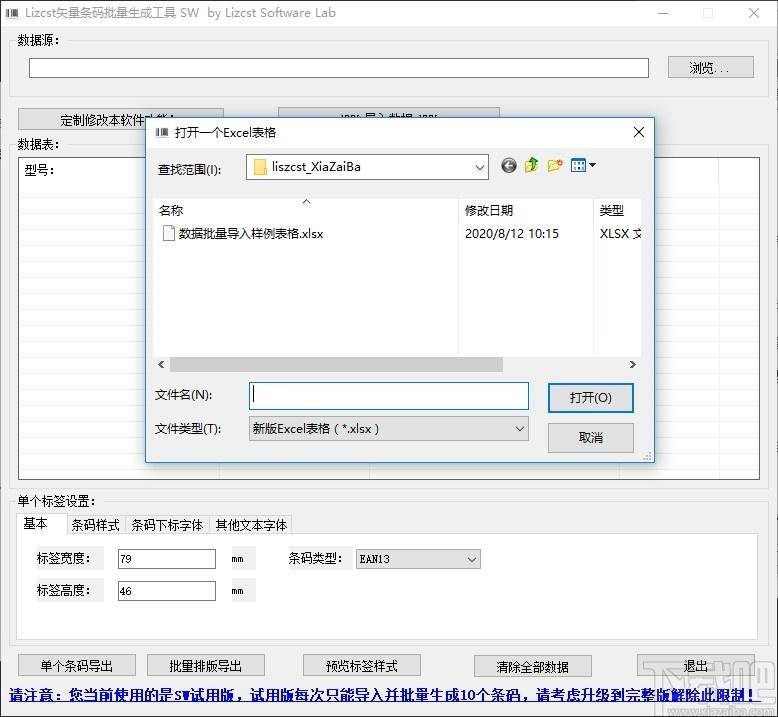 Lizcst矢量条码批量生成工具下载,矢量条码批量生成打印