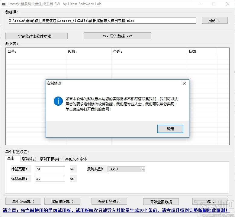 Lizcst矢量条码批量生成工具下载,矢量条码批量生成打印
