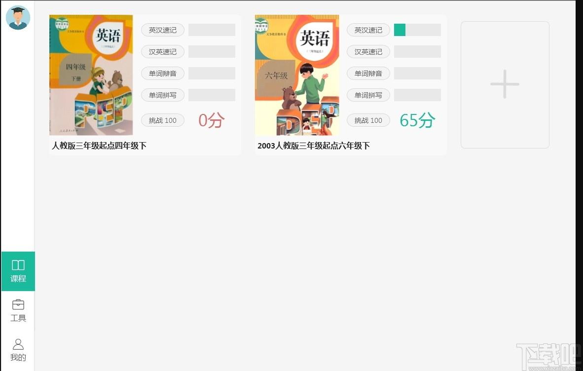 小滑板英语下载,小滑板英语,教育管理,英语学习