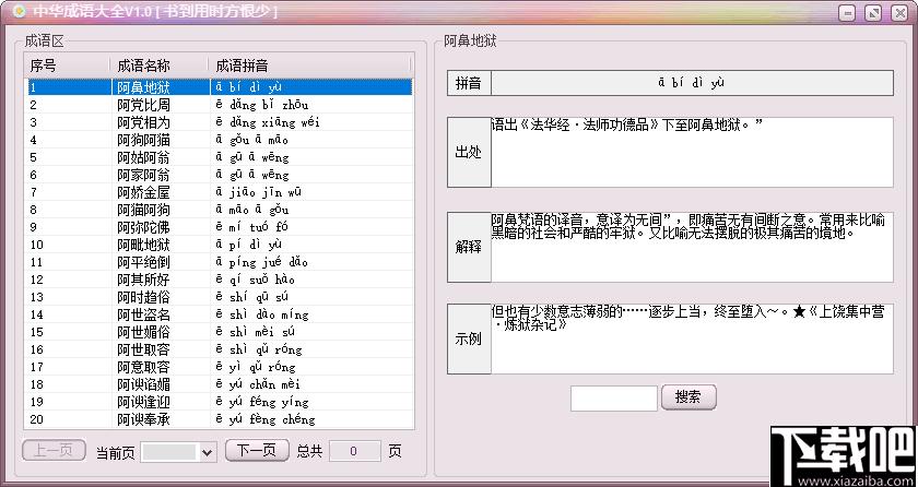 中华成语大全下载,成语词典,成语学习