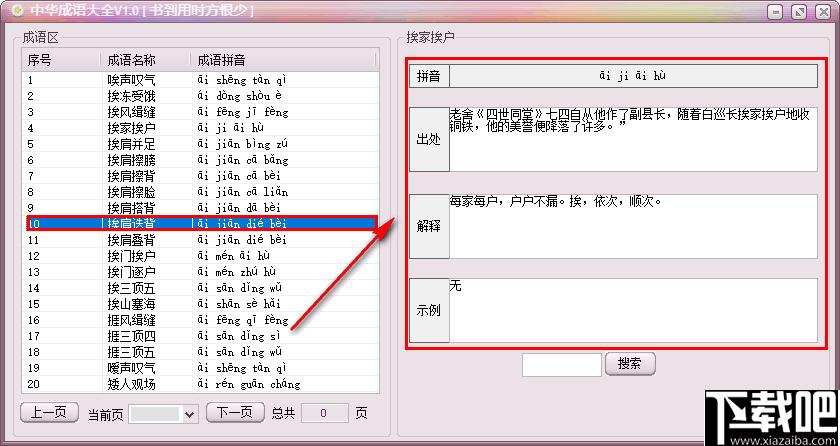 中华成语大全下载,成语词典,成语学习