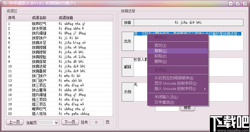 中华成语大全下载,成语词典,成语学习