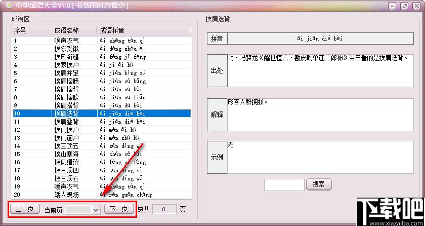 中华成语大全下载,成语词典,成语学习