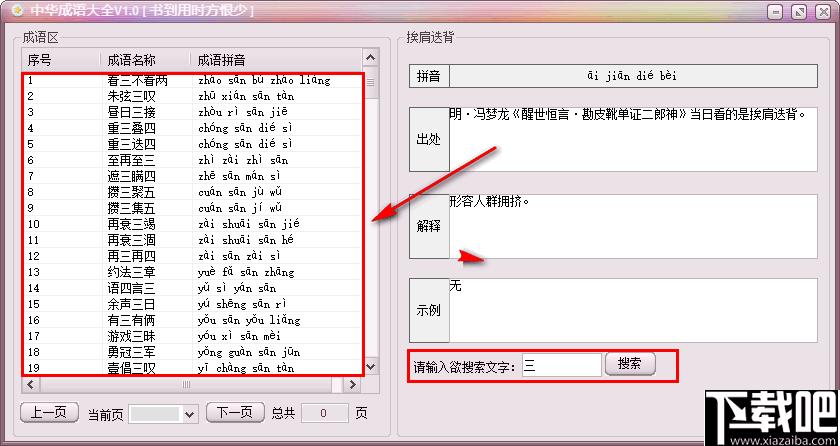 中华成语大全下载,成语词典,成语学习