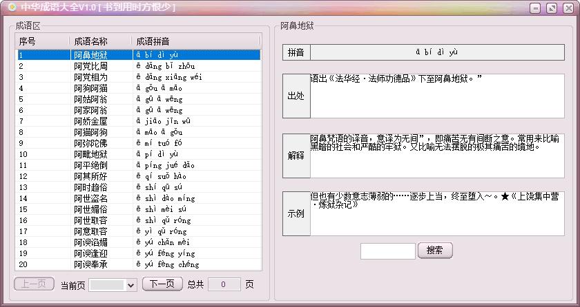中华成语大全下载,成语词典,成语学习