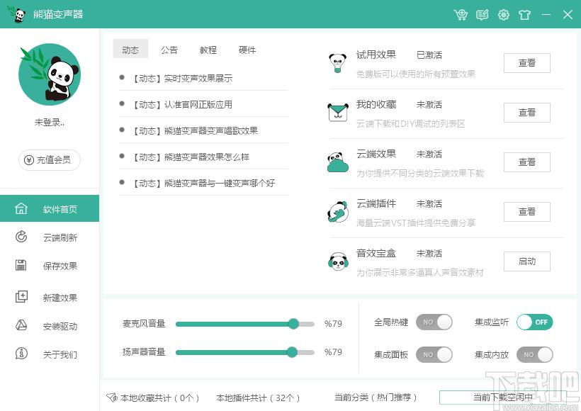 熊猫变声器下载,熊猫变声器,音频处理,变声