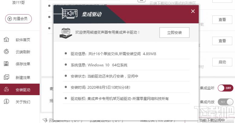 熊猫变声器下载,熊猫变声器,音频处理,变声