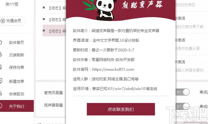 熊猫变声器下载,熊猫变声器,音频处理,变声