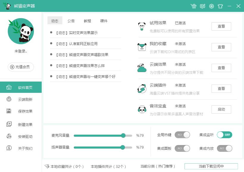 熊猫变声器下载,熊猫变声器,音频处理,变声