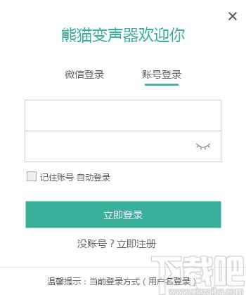 熊猫变声器下载,熊猫变声器,音频处理,变声