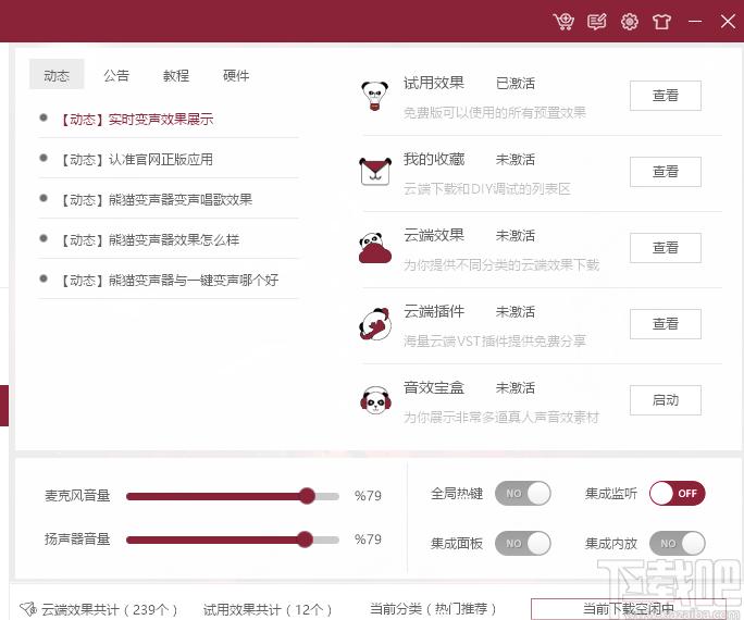 熊猫变声器下载,熊猫变声器,音频处理,变声