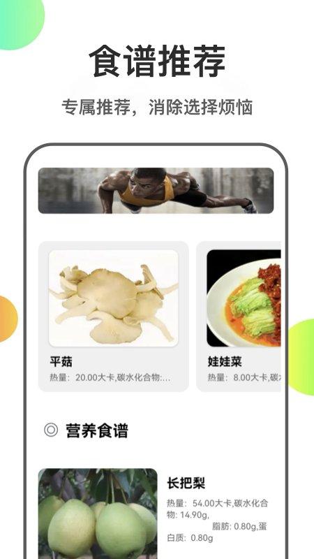 瘦身计划菜谱手机版下载,瘦身计划菜谱,菜谱app,瘦身app