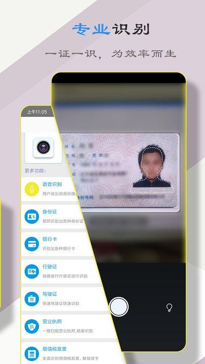 文字扫描助手app(改名扫描文字大师)下载,文字扫描助手,扫描app