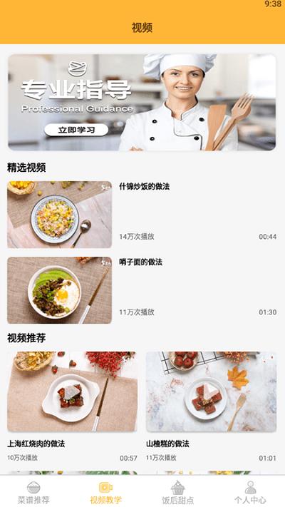 好吃菜单app下载,好吃菜单,菜单app,食谱app