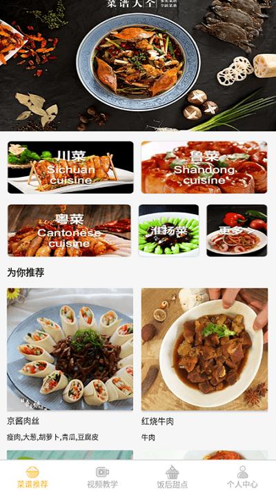 好吃菜单app下载,好吃菜单,菜单app,食谱app