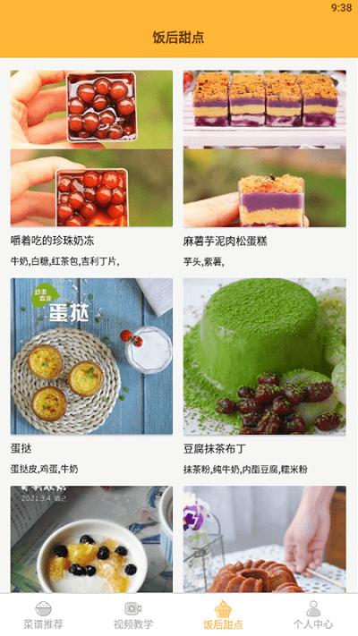 好吃菜单app下载,好吃菜单,菜单app,食谱app