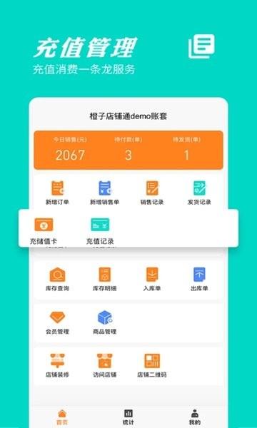 橙子店铺通手机版下载,橙子店铺通,店铺app,管理app