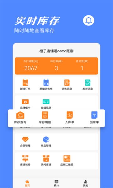 橙子店铺通手机版下载,橙子店铺通,店铺app,管理app