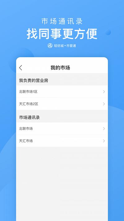 市管通app下载,市管通,办公app,效率app