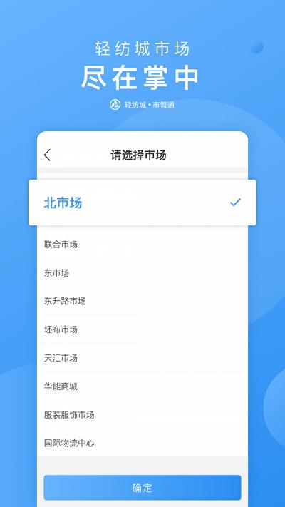 市管通app下载,市管通,办公app,效率app