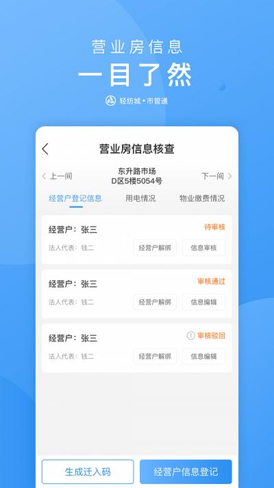 市管通app下载,市管通,办公app,效率app
