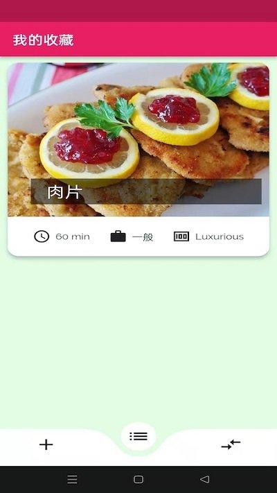 蛋播食谱app下载,蛋播食谱,食谱app,做菜app