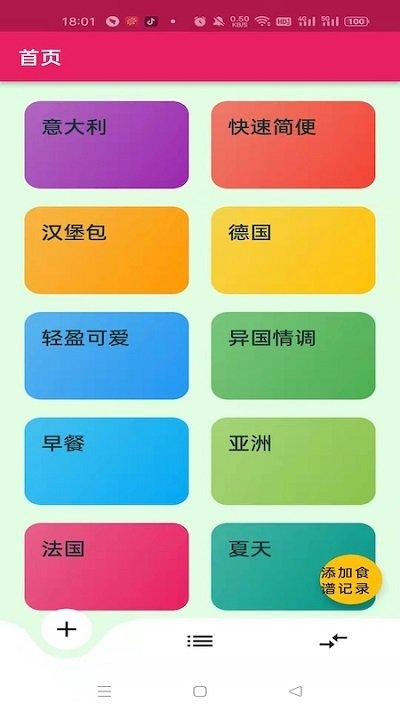 蛋播食谱app下载,蛋播食谱,食谱app,做菜app