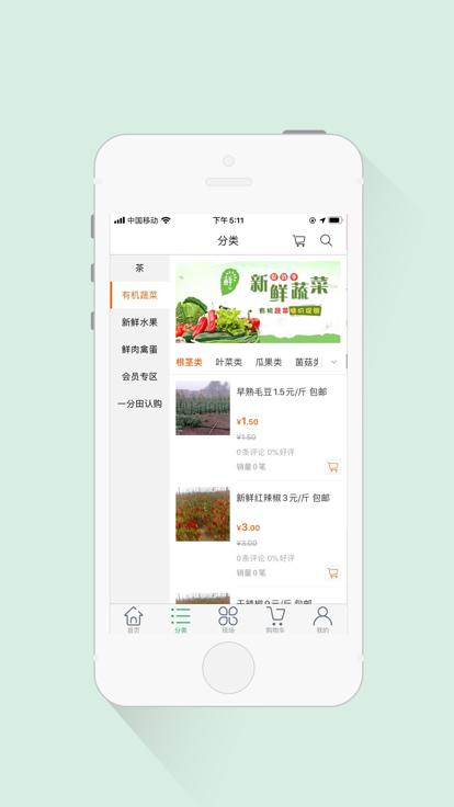 唐田农场app下载,唐田农场,有机食品app,农场app