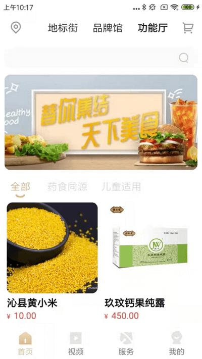 地标食品最新版下载,地标食品,美食app