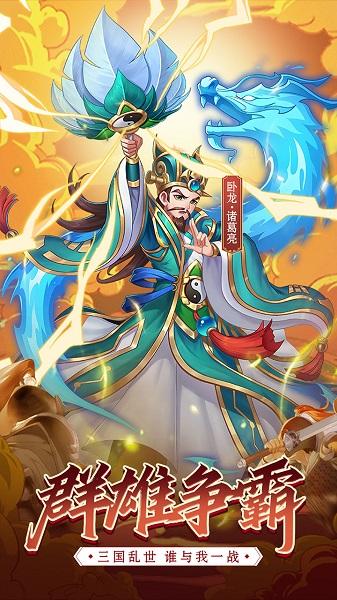 萌将争锋h5游戏下载,萌将争锋,h5手游,卡通手游,西游手游