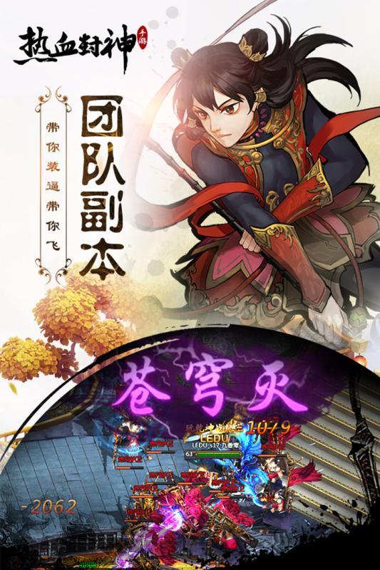 热血封神h5官方版下载,h5手游,仙侠手游,热血封神