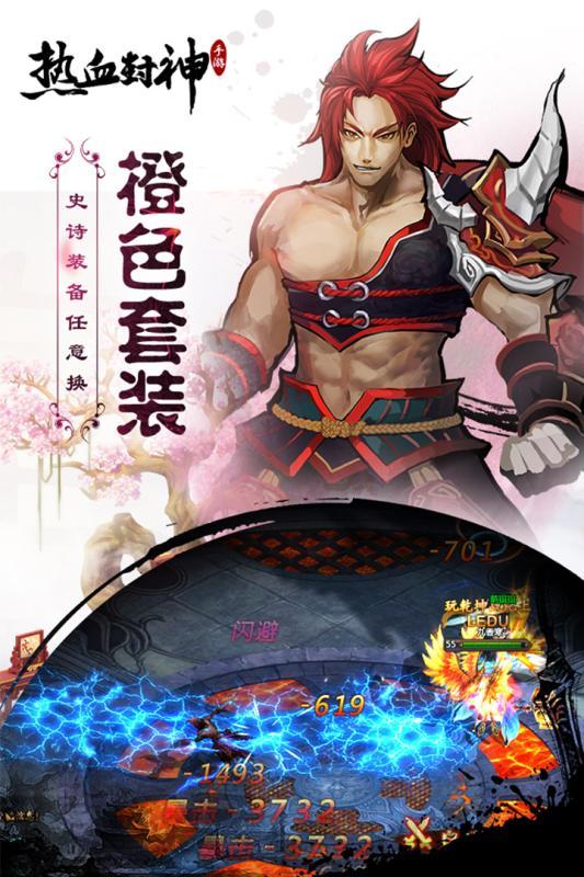 热血封神h5官方版下载,h5手游,仙侠手游,热血封神