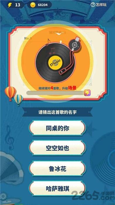 天天猜歌极速版赚钱游戏下载,天天猜歌极速版,猜歌游戏