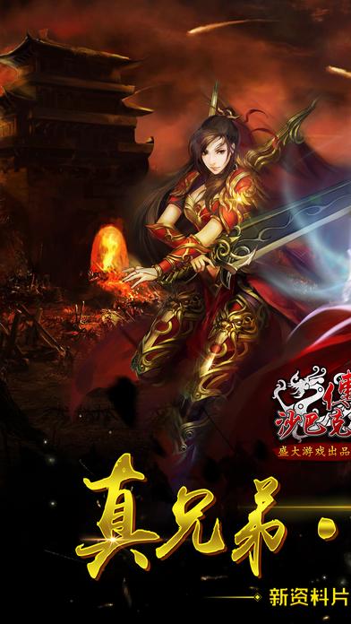 沙巴克传奇h5官方版下载,传奇手游,沙巴克手游,沙巴克传奇