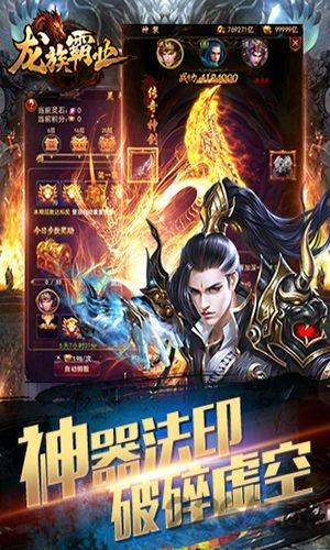 龙族霸业h5星耀版下载,龙族霸业,传奇手游,pk手游