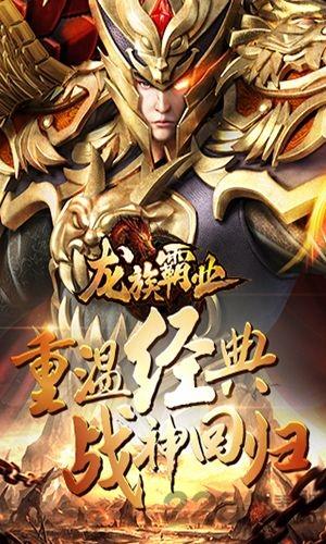 龙族霸业h5星耀版下载,龙族霸业,传奇手游,pk手游
