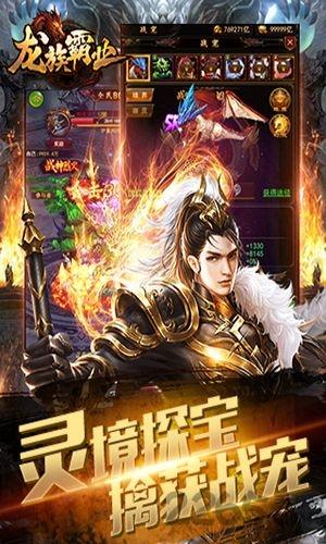 龙族霸业h5星耀版下载,龙族霸业,传奇手游,pk手游