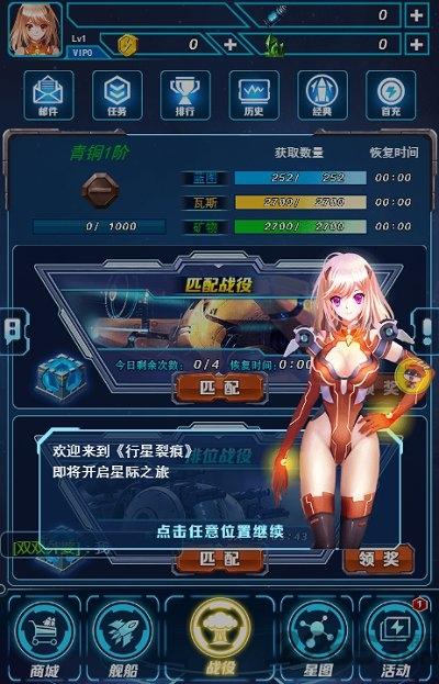 行星裂痕h5官方版下载,行星裂痕,空战手游,对战手游