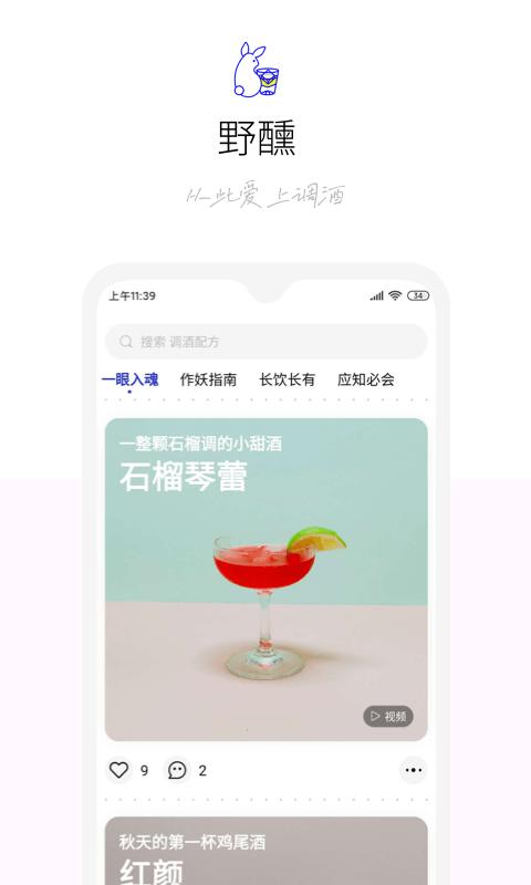野醺app下载,野醺,酒app,教学app