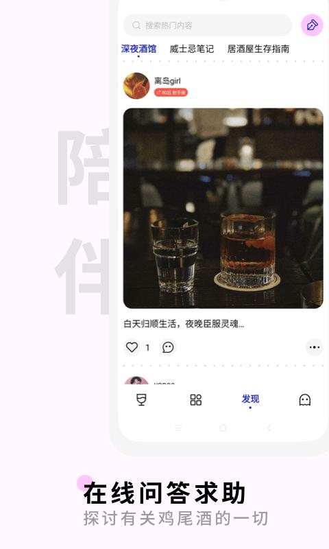 野醺app下载,野醺,酒app,教学app