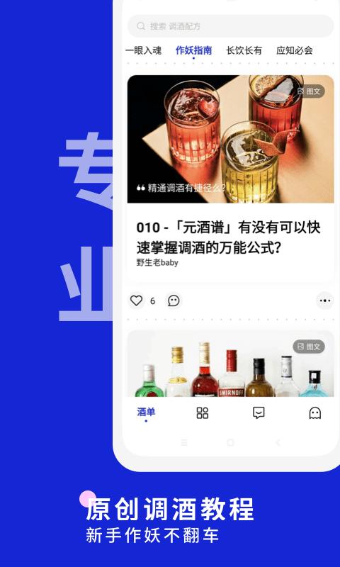野醺app下载,野醺,酒app,教学app